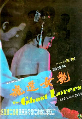 [中国香港][邵氏电影][1974][艳女还魂][李菁/林伟图][国语简繁字幕][1080p][MKV/2.42G]