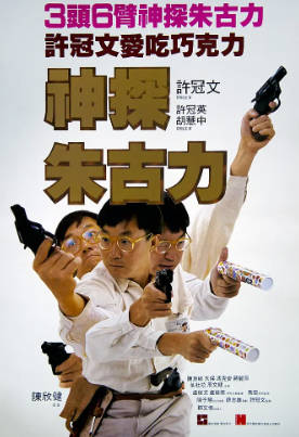 [蓝光原盘][中国香港][1986][神探朱古力][Blu-ray 1080p AVC TrueHD 7.1][国粤双语/繁英字幕][ISO/22.93G]