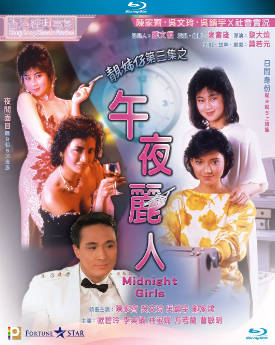 [蓝光原盘][中国香港][1986][午夜丽人][Blu-ray 1080p AVC LPCM 2.0][国粤双语/简繁英字幕][ISO/21.46G]