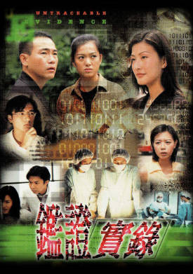 [TVB][1997][鉴证实录][国粤双语/简繁中字][TVB Anywhere WEB-DL 1080P H264 AAC MP4][20集全/单集约1.2G]