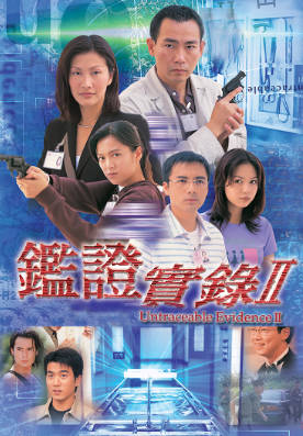 [TVB][1999][鉴证实录II][国粤双语/简繁中字][TVB Anywhere WEB-DL 1080P H264 AAC MP4][20集全/单集约1.2G]