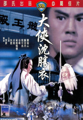 [中国香港][邵氏电影][1983][大侠沈胜衣][狄龙/井莉/欧阳佩珊][国语简繁字幕][1080p][MKV/2.29G]