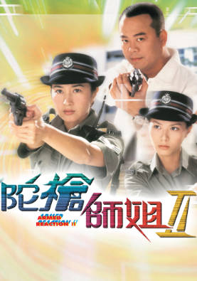 [TVB][2000][陀枪师姐II][国粤双语/简繁中字][TVB Anywhere WEB-DL 1080P H264 AAC MP4][32集全/单集约1.2G]