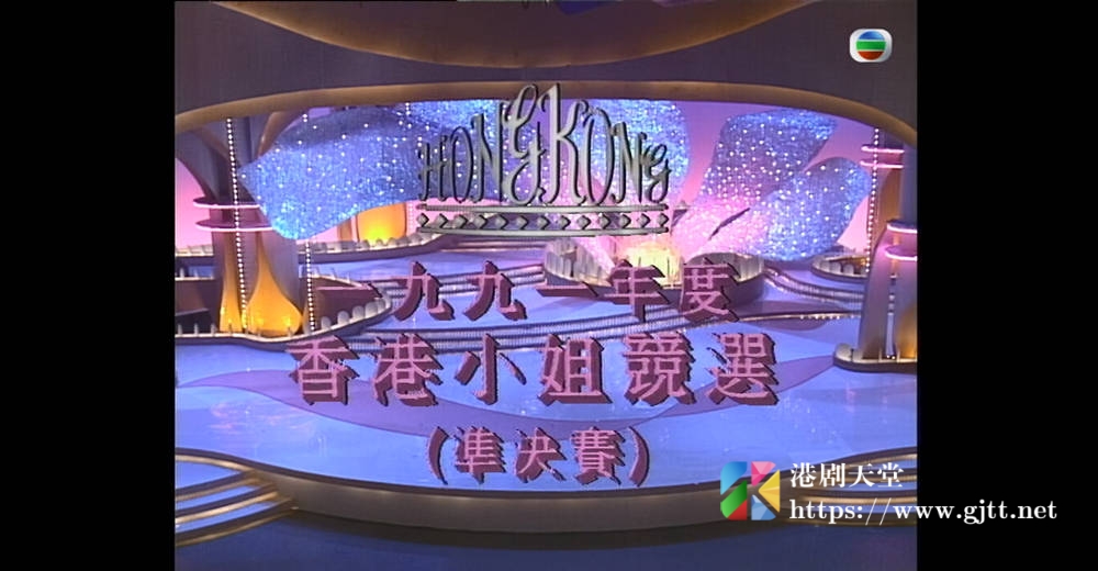 [TVB][1991][香港小姐竞选准决赛][粤语无字幕][myTV SUPER WEB-DL 1080P HEVC AAC MP4][2.54G] 香港综艺 