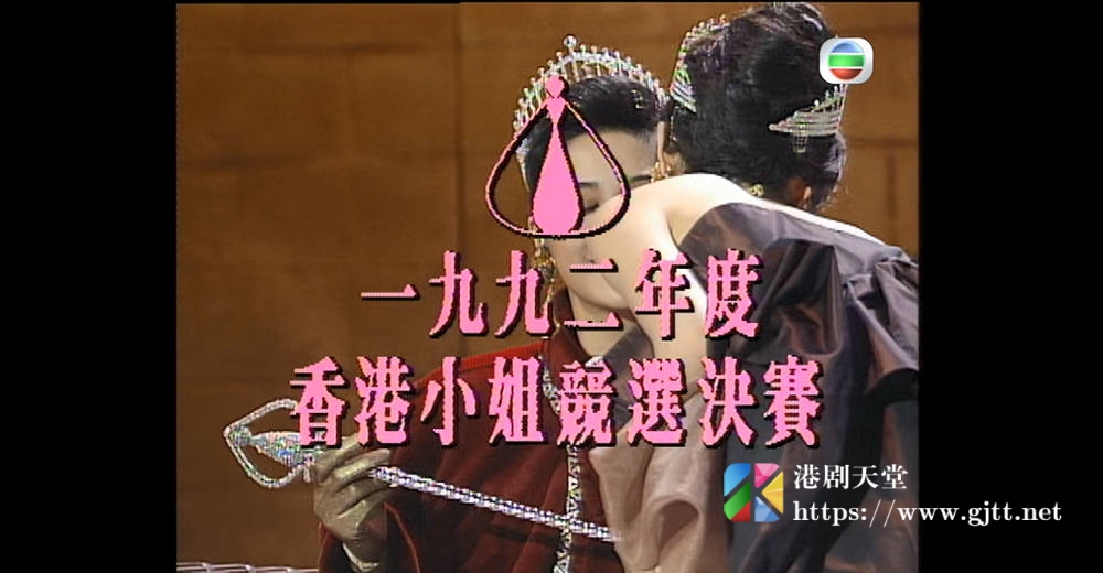 [TVB][1992][香港小姐竞选决赛][粤语无字幕][myTV SUPER WEB-DL 1080P HEVC AAC MP4][3.3G] 香港综艺 