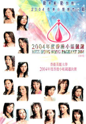 [TVB][2004][香港小姐竞选决赛][粤语无字幕][myTV SUPER WEB-DL 1080P HEVC AAC MP4][3.84G]