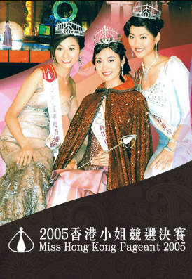 [TVB][2005][香港小姐竞选决赛][粤语无字幕][myTV SUPER WEB-DL 1080P HEVC AAC MP4][3.18G]