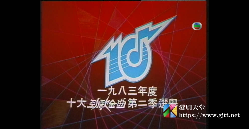 [TVB][1983][年度十大劲歌金曲第二季选举][粤语无字幕][myTV SUPER WEB-DL 1080P HEVC AAC MP4][1.23G] 香港综艺 