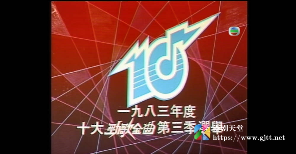 [TVB][1983][年度十大劲歌金曲第三季选举][粤语无字幕][myTV SUPER WEB-DL 1080P HEVC AAC MP4][1.22G] 香港综艺 