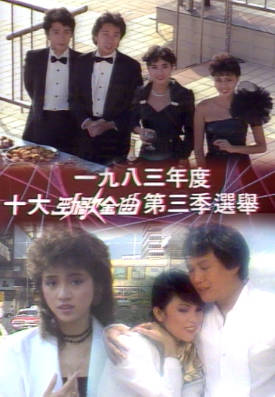 [TVB][1983][年度十大劲歌金曲第三季选举][粤语无字幕][myTV SUPER WEB-DL 1080P HEVC AAC MP4][1.22G]