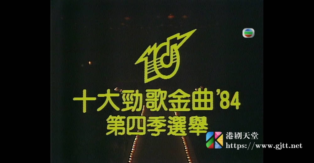 [TVB][1984][年度十大劲歌金曲第四季选举][粤语无字幕][myTV SUPER WEB-DL 1080P HEVC AAC MP4][1.35G] 香港综艺 