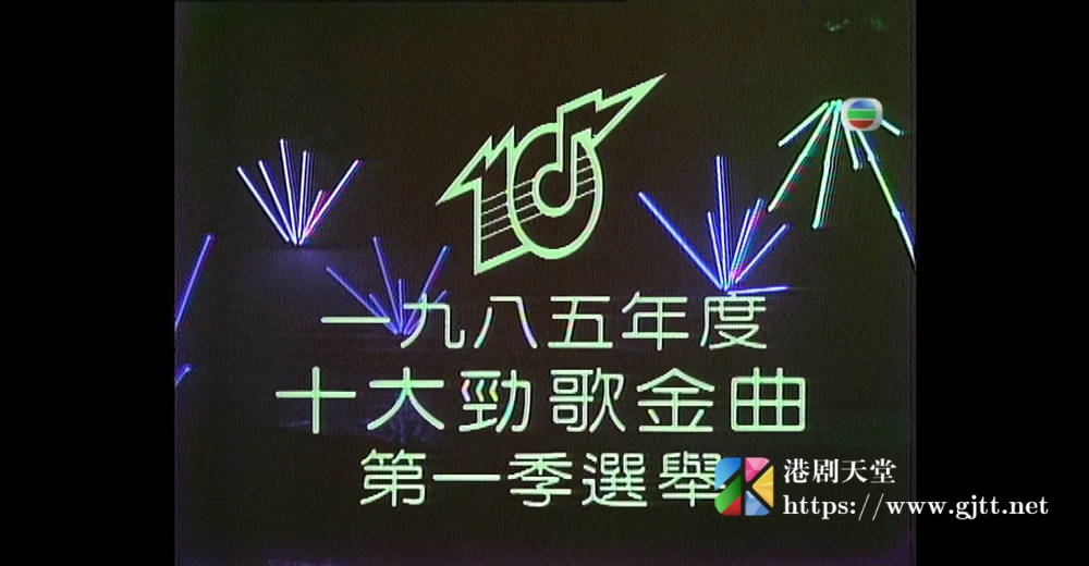 [TVB][1985][年度十大劲歌金曲第一季选举][粤语无字幕][myTV SUPER WEB-DL 1080P HEVC AAC MP4][1.34G] 香港综艺 