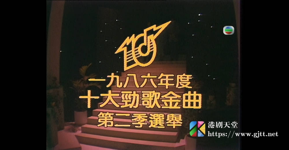 [TVB][1986][年度十大劲歌金曲第二季选举][粤语无字幕][myTV SUPER WEB-DL 1080P HEVC AAC MP4][1.95G] 香港综艺 