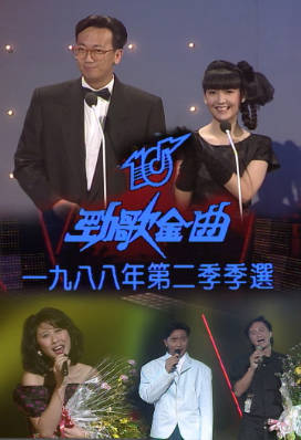 [TVB][1988][年度十大劲歌金曲第二季季选][粤语无字幕][myTV SUPER WEB-DL 1080P HEVC AAC MP4][1.49G]