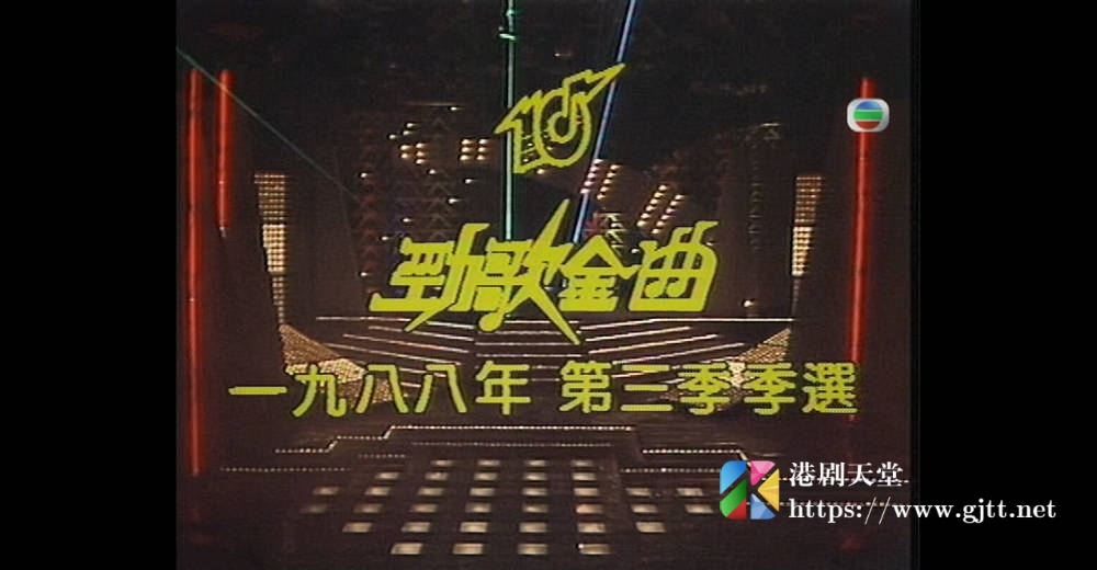 [TVB][1988][年度十大劲歌金曲第三季季选][粤语无字幕][myTV SUPER WEB-DL 1080P HEVC AAC MP4][1.5G] 香港综艺 