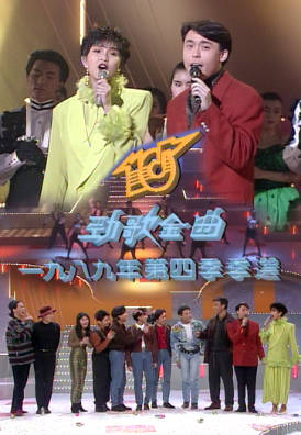 [TVB][1989][年度十大劲歌金曲第四季季选][粤语无字幕][myTV SUPER WEB-DL 1080P HEVC AAC MP4][2.59G]