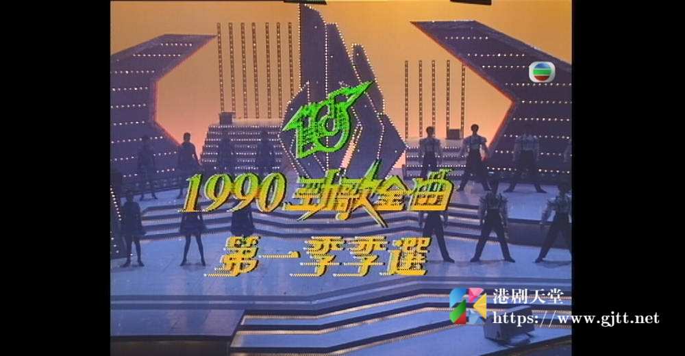 [TVB][1990][年度十大劲歌金曲第一季季选][粤语无字幕][myTV SUPER WEB-DL 1080P HEVC AAC MP4][2.23G] 香港综艺 