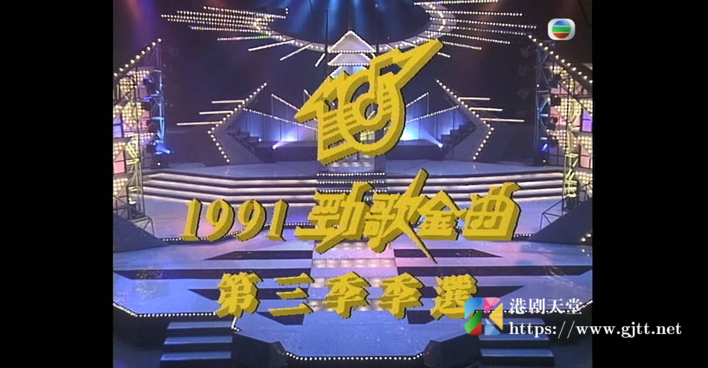 [TVB][1991][年度十大劲歌金曲第三季季选][粤语无字幕][myTV SUPER WEB-DL 1080P HEVC AAC MP4][1.96G] 香港综艺 