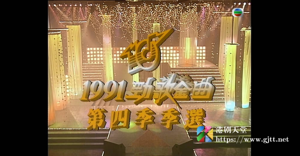 [TVB][1991][年度十大劲歌金曲第四季季选][粤语无字幕][myTV SUPER WEB-DL 1080P HEVC AAC MP4][1.93G] 香港综艺 