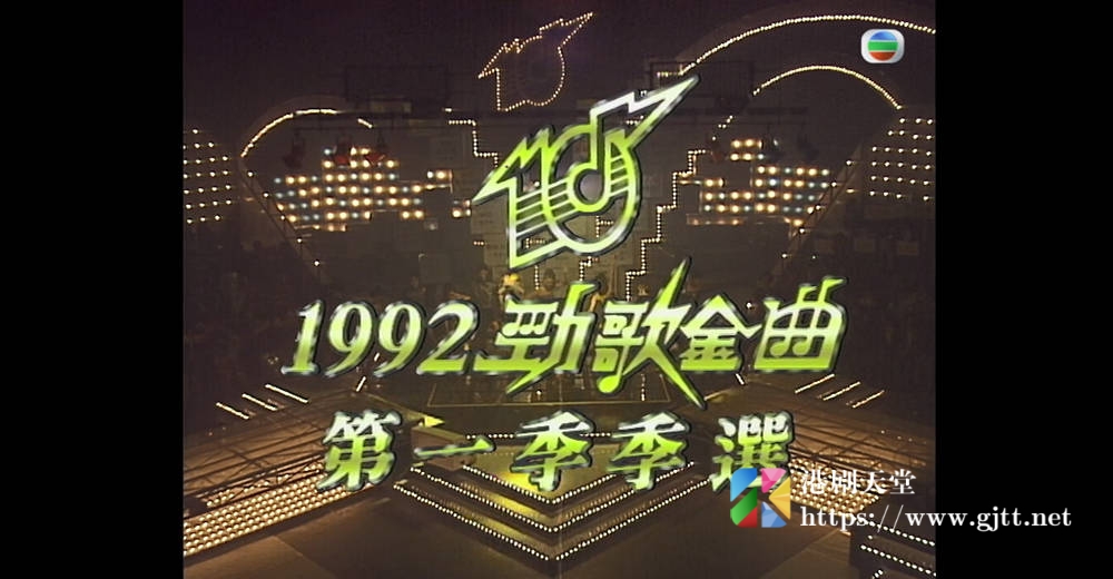 [TVB][1992][劲歌金曲第一季季选][粤语无字幕][myTV SUPER WEB-DL 1080P HEVC AAC MP4][2G] 香港综艺 