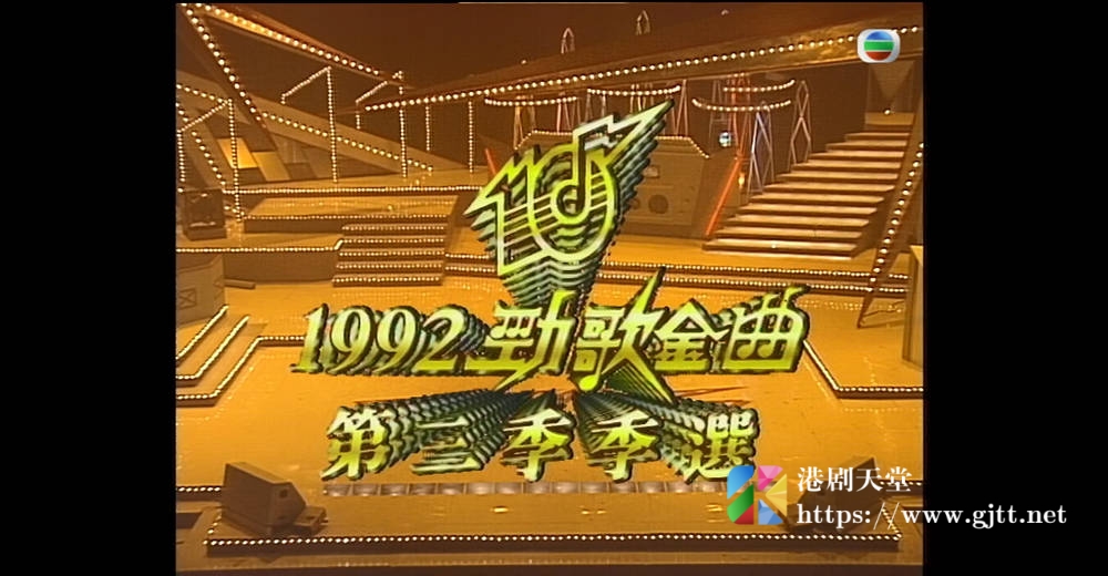 [TVB][1992][劲歌金曲第三季季选][粤语无字幕][myTV SUPER WEB-DL 1080P HEVC AAC MP4][2.7G] 香港综艺 