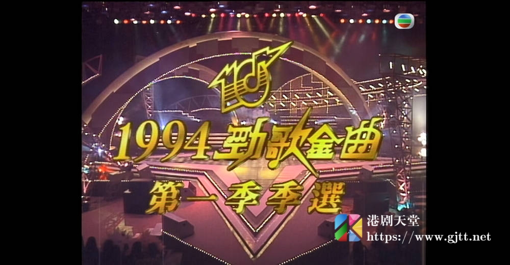 [TVB][1994][劲歌金曲第一季季选][粤语无字幕][myTV SUPER WEB-DL 1080P HEVC AAC MP4][2.57G] 香港综艺 