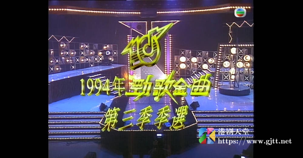 [TVB][1994][劲歌金曲第三季季选][粤语无字幕][myTV SUPER WEB-DL 1080P HEVC AAC MP4][2.53G] 香港综艺 