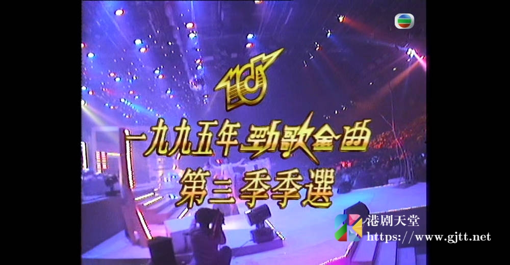 [TVB][1995][劲歌金曲第三季季选][粤语无字幕][myTV SUPER WEB-DL 1080P HEVC AAC MP4][2.55G] 香港综艺 