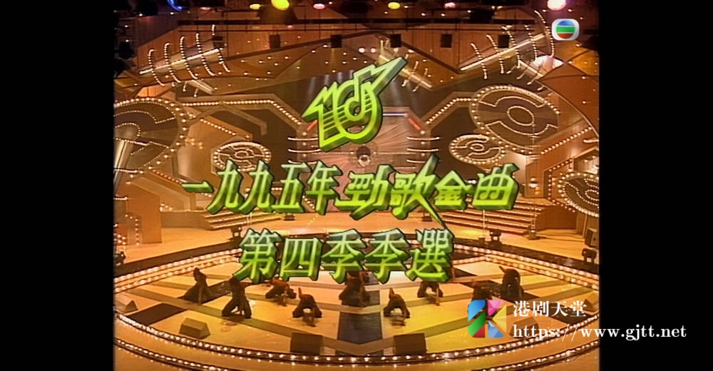 [TVB][1995][劲歌金曲第四季季选][粤语无字幕][myTV SUPER WEB-DL 1080P HEVC AAC MP4][2.55G] 香港综艺 