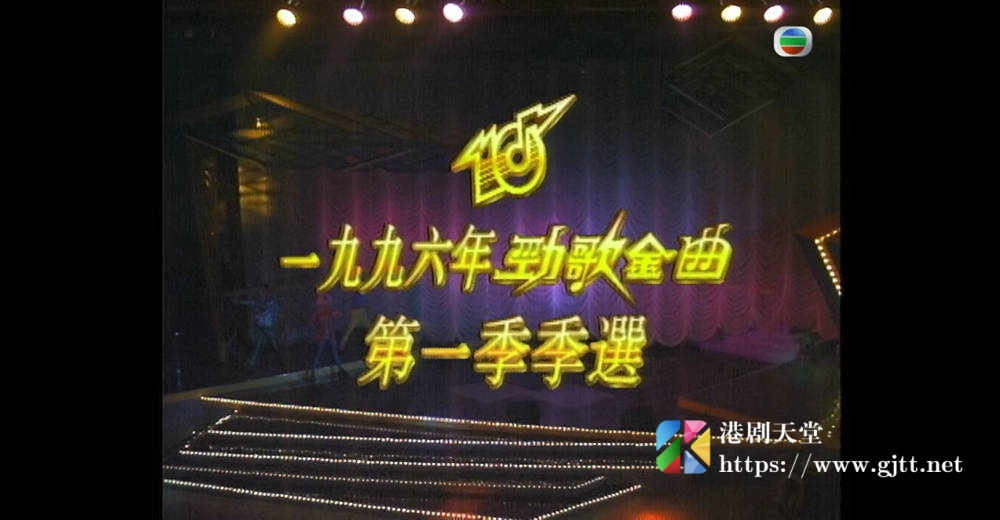 [TVB][1996][劲歌金曲第一季季选][粤语无字幕][myTV SUPER WEB-DL 1080P HEVC AAC MP4][2.44G] 香港综艺 