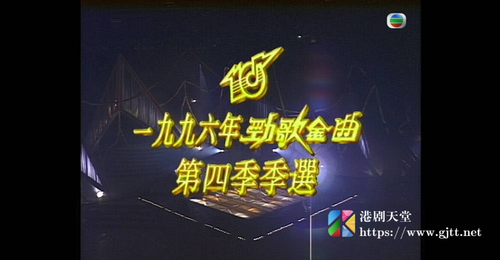 [TVB][1996][劲歌金曲第四季季选][粤语无字幕][myTV SUPER WEB-DL 1080P HEVC AAC MP4][2.53G] 香港综艺 