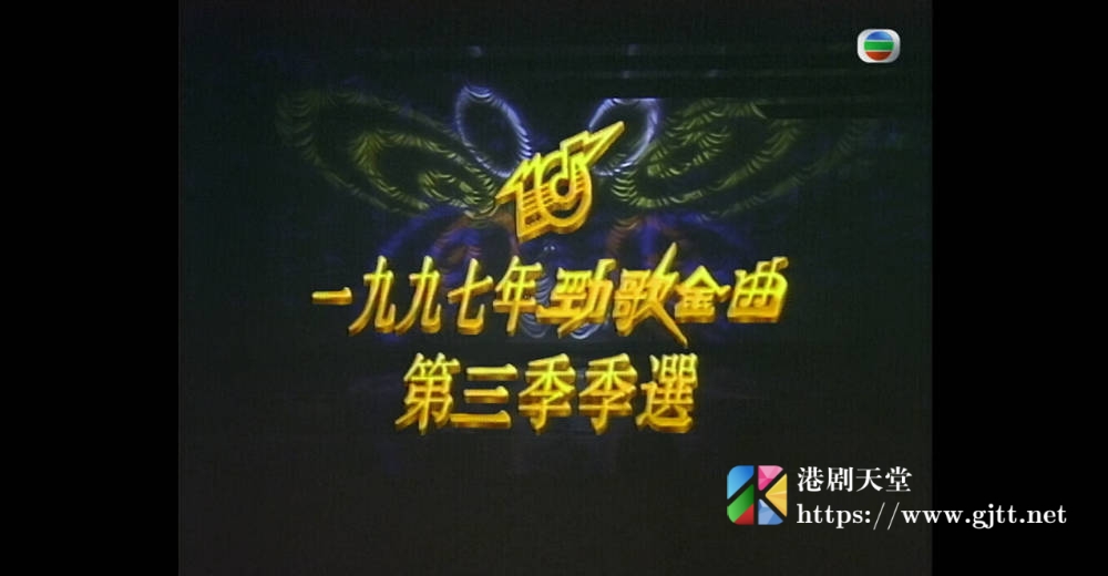 [TVB][1997][劲歌金曲第三季季选][粤语无字幕][myTV SUPER WEB-DL 1080P HEVC AAC MP4][2.54G] 香港综艺 