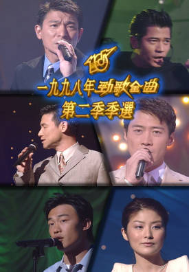 [TVB][1998][劲歌金曲第二季季选][粤语无字幕][myTV SUPER WEB-DL 1080P HEVC AAC MP4][2.13G]