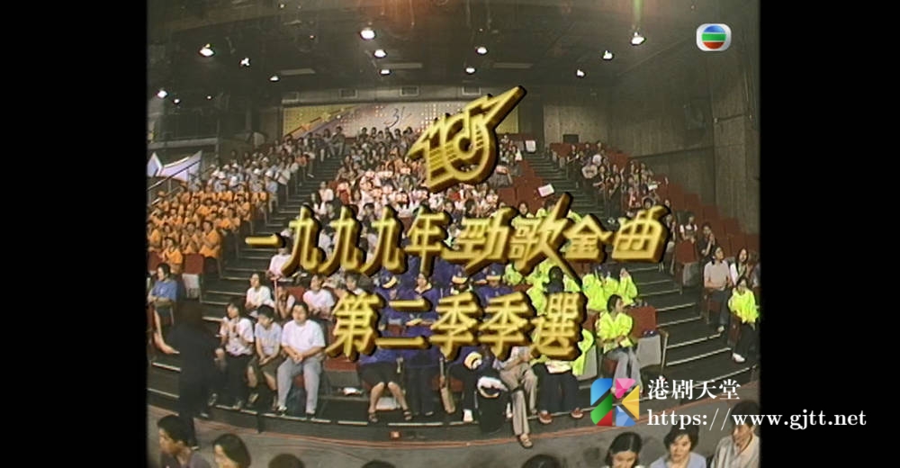 [TVB][1999][劲歌金曲第二季季选][粤语无字幕][myTV SUPER WEB-DL 1080P HEVC AAC MP4][1.91G] 香港综艺 