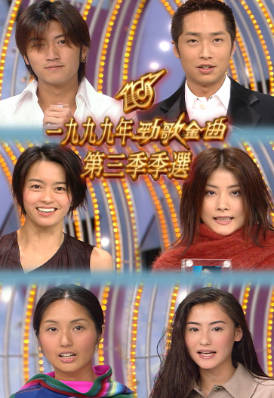 [TVB][1999][劲歌金曲第三季季选][粤语无字幕][myTV SUPER WEB-DL 1080P HEVC AAC MP4][233M]