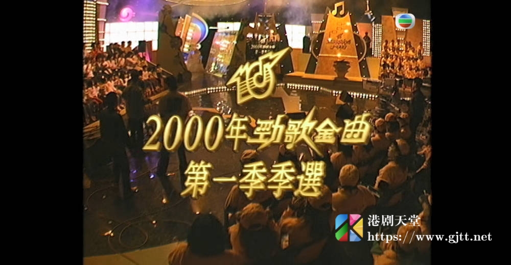 [TVB][2000][劲歌金曲第一季季选][粤语无字幕][myTV SUPER WEB-DL 1080P HEVC AAC MP4][2.15G] 香港综艺 