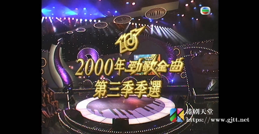 [TVB][2000][劲歌金曲第三季季选][粤语无字幕][myTV SUPER WEB-DL 1080P HEVC AAC MP4][1.88G] 香港综艺 