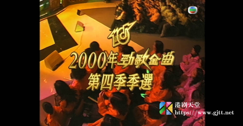 [TVB][2000][劲歌金曲第四季季选][粤语无字幕][myTV SUPER WEB-DL 1080P HEVC AAC MP4][2.45G] 香港综艺 