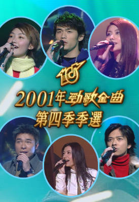 [TVB][2001][劲歌金曲第四季季选][粤语无字幕][myTV SUPER WEB-DL 1080P HEVC AAC MP4][1.88G]