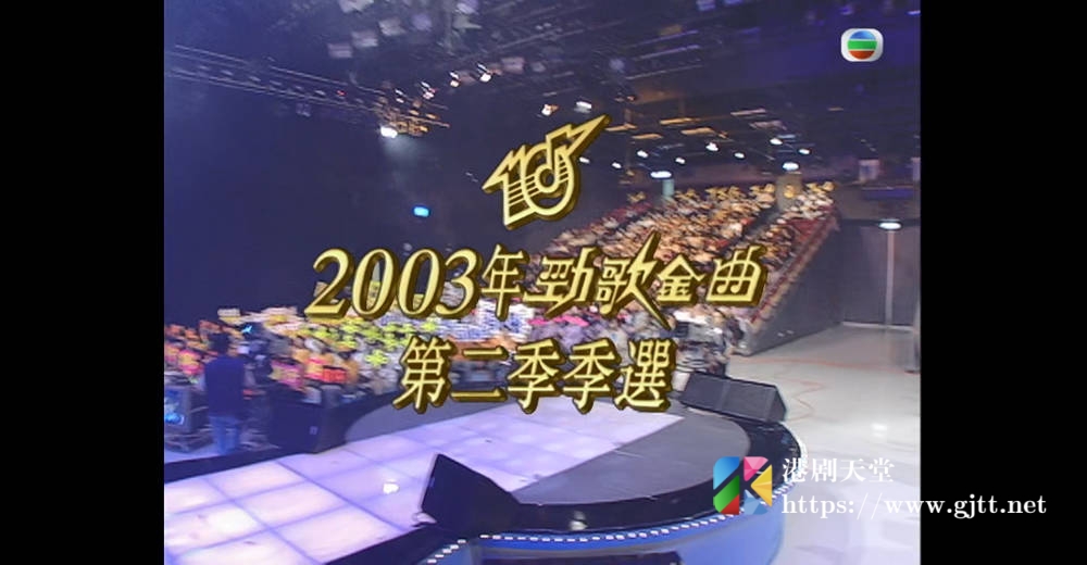 [TVB][2003][劲歌金曲第二季季选][粤语无字幕][myTV SUPER WEB-DL 1080P HEVC AAC MP4][2.45G] 香港综艺 