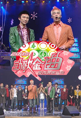 [TVB][2005][劲歌金曲优秀选第三回][粤语无字幕][myTV SUPER WEB-DL 1080P HEVC AAC MP4][1.83G]