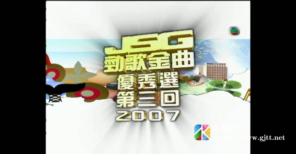 [TVB][2007][劲歌金曲优秀选第三回][粤语无字幕][myTV SUPER WEB-DL 1080P HEVC AAC MP4][2.44G] 香港综艺 