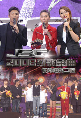 [TVB][2008][劲歌金曲优秀选第二回][粤语无字幕][myTV SUPER WEB-DL 1080P HEVC AAC MP4][2.41G]