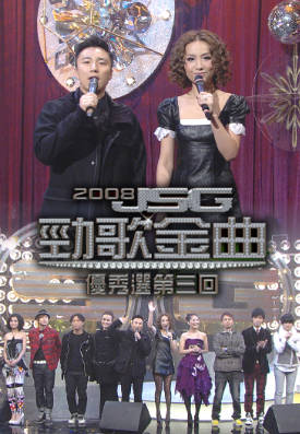 [TVB][2008][劲歌金曲优秀选第三回][粤语无字幕][myTV SUPER WEB-DL 1080P HEVC AAC MP4][1.79G]