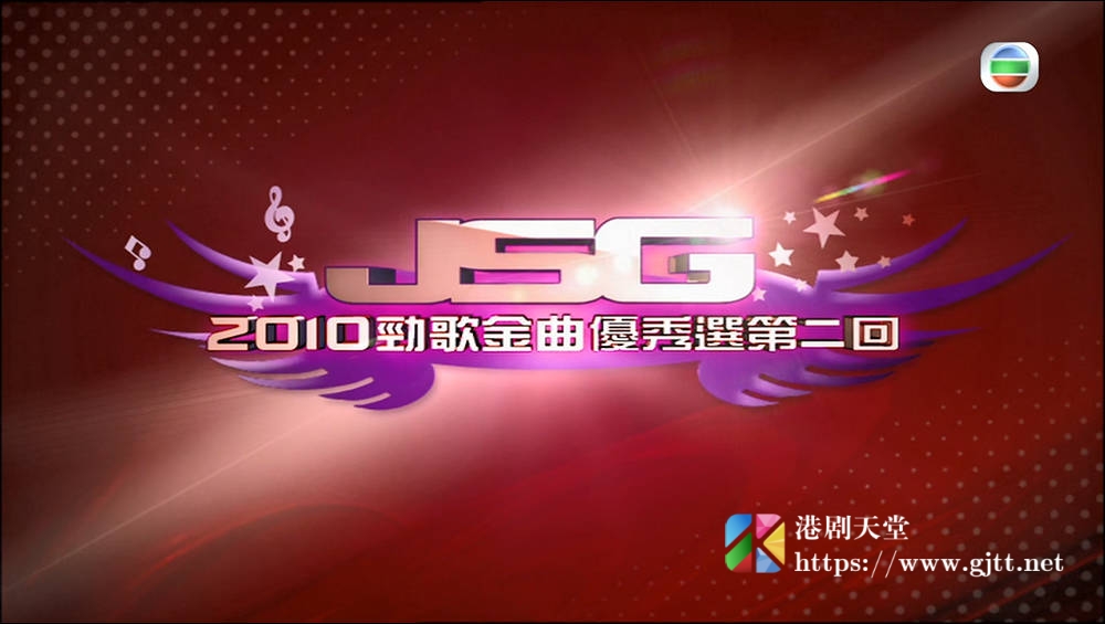 [TVB][2010][劲歌金曲优秀选第二回][粤语无字幕][myTV SUPER WEB-DL 1080P HEVC AAC MP4][2.41G] 香港综艺 