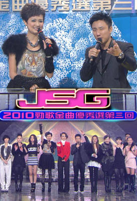 [TVB][2010][劲歌金曲优秀选第三回][粤语无字幕][myTV SUPER WEB-DL 1080P HEVC AAC MP4][2.43G]