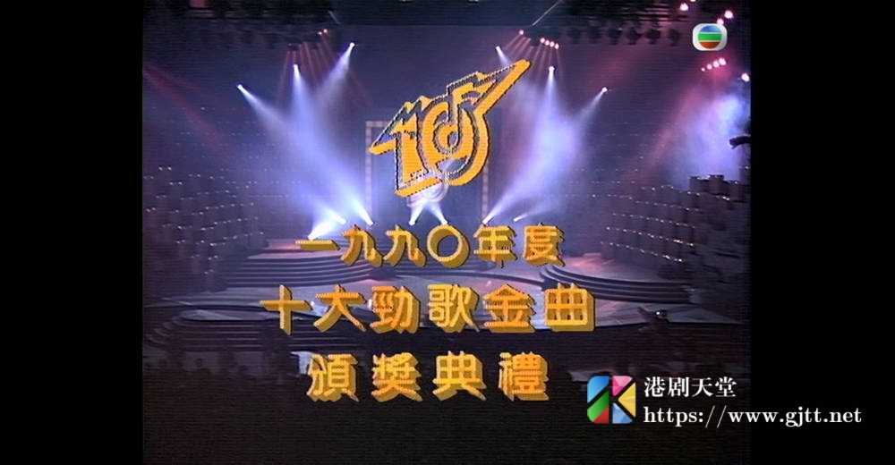 [TVB][1990][年度十大劲歌金曲颁奖典礼][粤语无字幕][myTV SUPER WEB-DL 1080P HEVC AAC MP4][3.57G] 香港综艺 