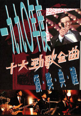 [TVB][1990][年度十大劲歌金曲颁奖典礼][粤语无字幕][myTV SUPER WEB-DL 1080P HEVC AAC MP4][3.57G]