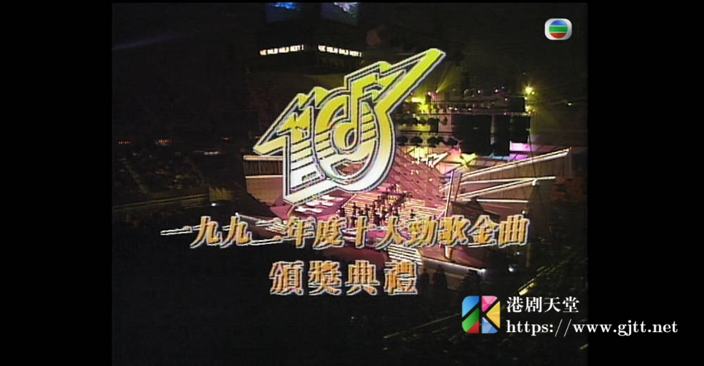 [TVB][1992][年度十大劲歌金曲颁奖典礼][粤语无字幕][myTV SUPER WEB-DL 1080P HEVC AAC MP4][3.89G] 香港综艺 