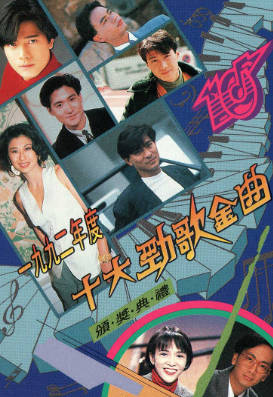 [TVB][1992][年度十大劲歌金曲颁奖典礼][粤语无字幕][myTV SUPER WEB-DL 1080P HEVC AAC MP4][3.89G]